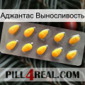 Аджантас Выносливость cialis1